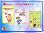 Папки передвижки