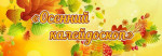 Выставка "Осенний калейдоскоп" 