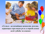 тематическая неделя "Семья. Традиции"