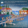 Берег детства - Крым (18 марта 2024 г)