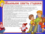 «Консультации по различным вопросам воспитания и развития детей». 