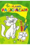 Раскраски для детей