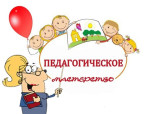 Мастер-классы, практикумы.