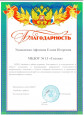 Благодарность от ВДПО