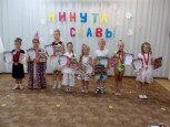 " Минута славы"