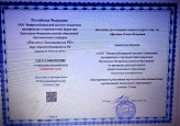 Удостоверение о повышении квалификации