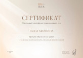 Сертификат о прохождении курса " Граница. Безопасность. Половое воспитание"