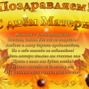 День Матери