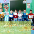22 сентября " День осеннего равноденствия