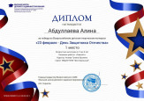 День Защитника Отечества 