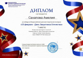День Защитника Отечества 
