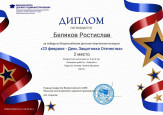 День Защитника Отечества 