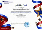 День Защитника Отечества 