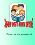Памятка для родителей 