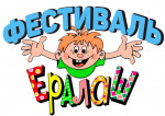 Детский юмористический киножурнал "Ералаш" 