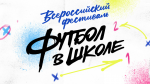 Все  на футбол  