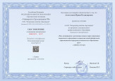 Удостоверение о повышении квалификации