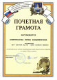 Почетная грамота 2008