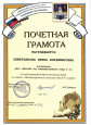 Почётная грамота 2011
