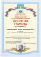 Почётная Грамота 2014