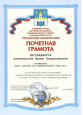 Почётная Грамота 2019