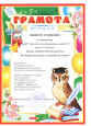 Грамоты