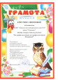 Грамоты