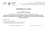 Непрерывность профессионального развития педагога, курсы переподготовки