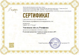 Непрерывность профессионального развития педагога, курсы переподготовки