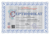 Участие в семинарах, вебинарах, конференциях,форумах