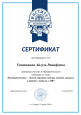 Участие в семинарах, вебинарах, конференциях,форумах