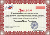 Участие в семинарах, вебинарах, конференциях,форумах