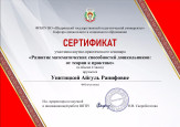 Участие в семинарах, вебинарах, конференциях,форумах