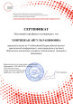 Участие в семинарах, вебинарах, конференциях,форумах