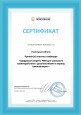 Участие в семинарах, вебинарах, конференциях,форумах