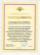 Благодарности за подготовку победителей и участников конкурса
