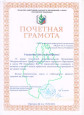 Награды, почётные звания, отраслевые знаки отличия