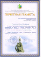 Профессионально-общественная активность