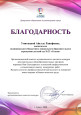 Профессионально-общественная активность