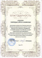 Профессионально-общественная активность