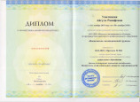 Дипломы об образовании