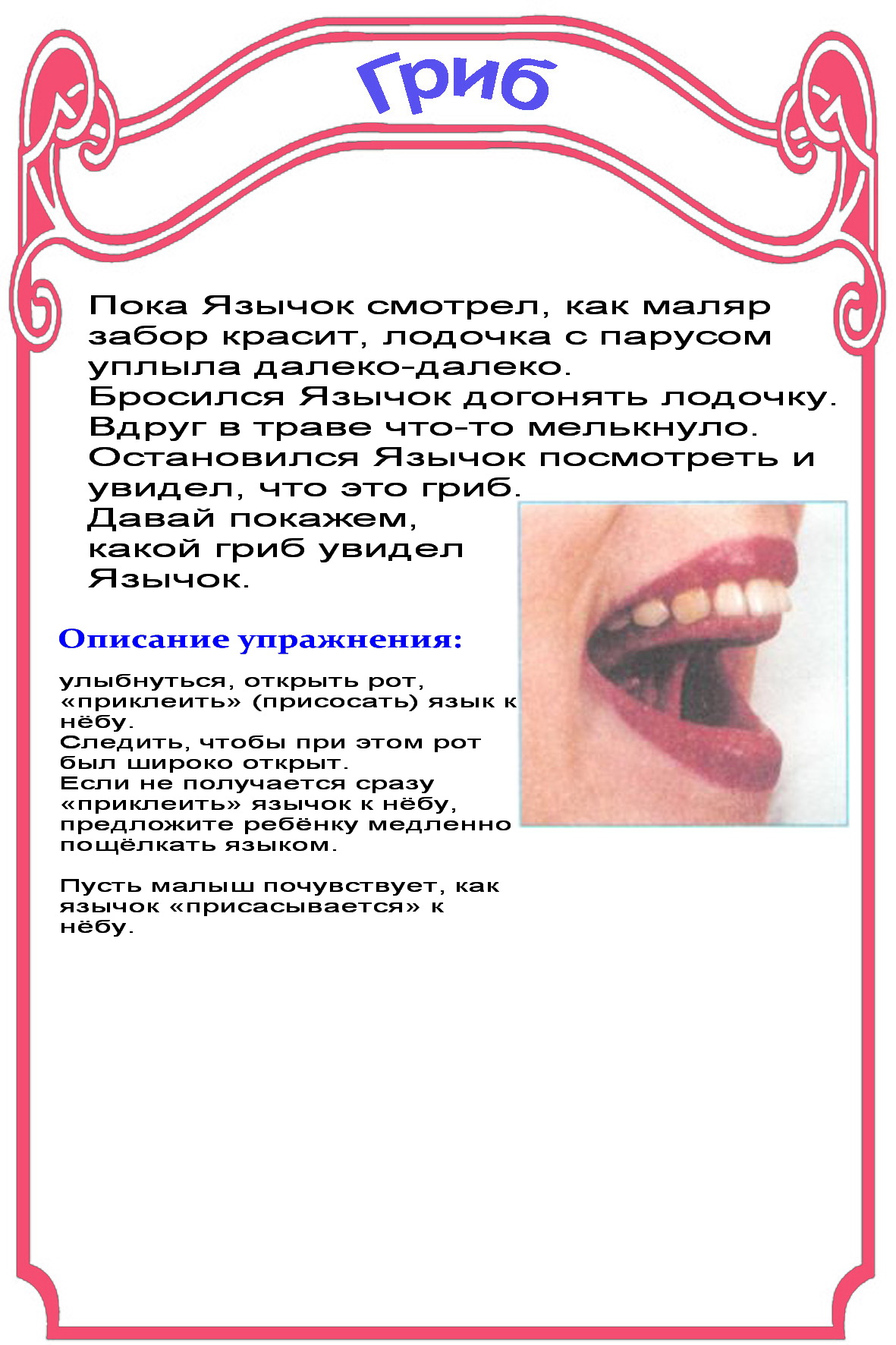 Карточки Артикуляционной Гимнастики В Картинках Лучшая Фото Подборка