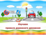 Обучение дошкольников правилам дорожного движения в семье