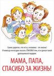 Праздник благодарности родителям "Спасибо за жизнь"