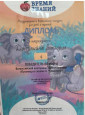 Юные таланты