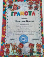 Юные таланты