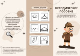 Развитие воображения, творческого мышления и коммуникативных умений через использование инновационных игровых технологий
