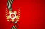 Парад Победы