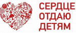 Муниципальный конкурс "СЕРДЦЕ ОТДАЮ ДЕТЯМ"