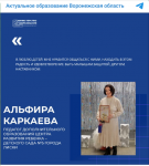 Статья в рубрике "Сердца, которые учат"